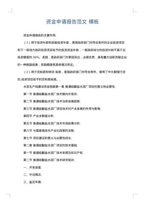 资金申请报告范文