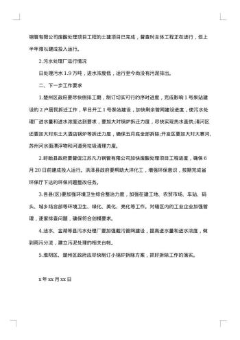 督查通报的格式