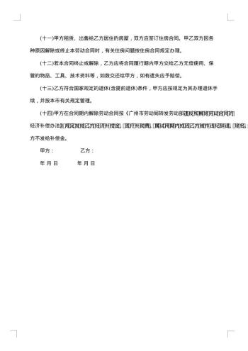服装企业劳务合同