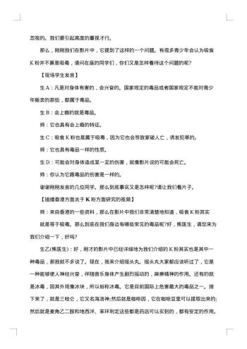 “爱惜生命 远离危害”禁毒主题班会教案