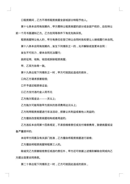 出租服务合同（车辆）