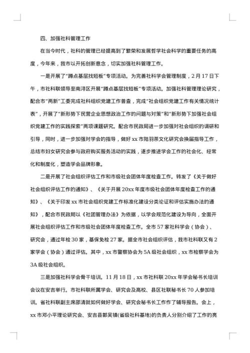 政务公开年终工作总结模板