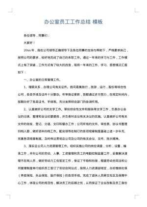 办公室员工工作总结
