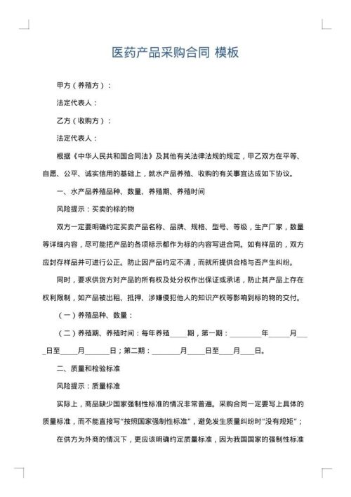 医药产品采购合同