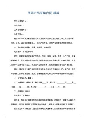 医药产品采购合同