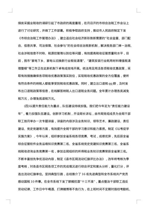 2025年国税局个人总结