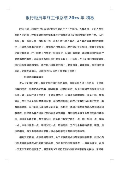 银行柜员年终工作总结2025年