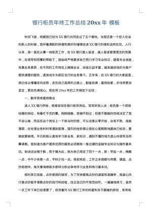 银行柜员年终工作总结2025年