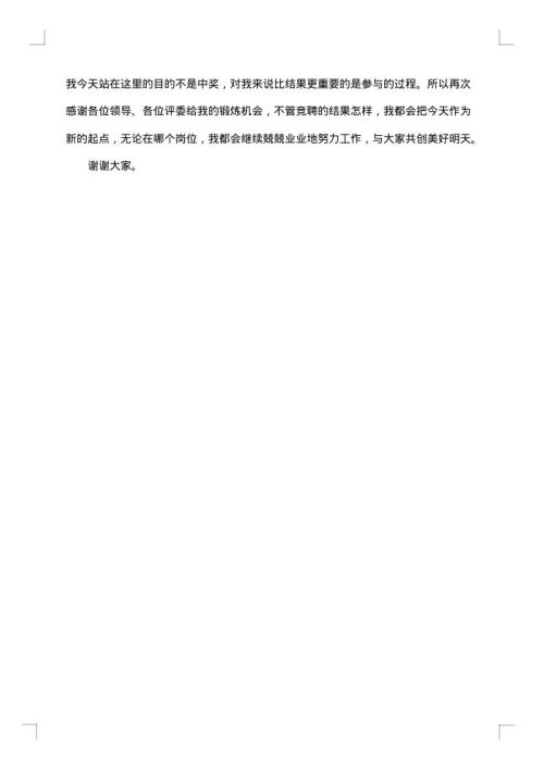 竞聘报告范文_求职自荐信模板