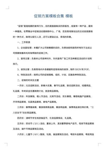 促销方案模板合集