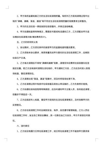 生活垃圾运输合同