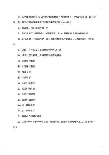 20xx年春节联欢晚会的开幕词