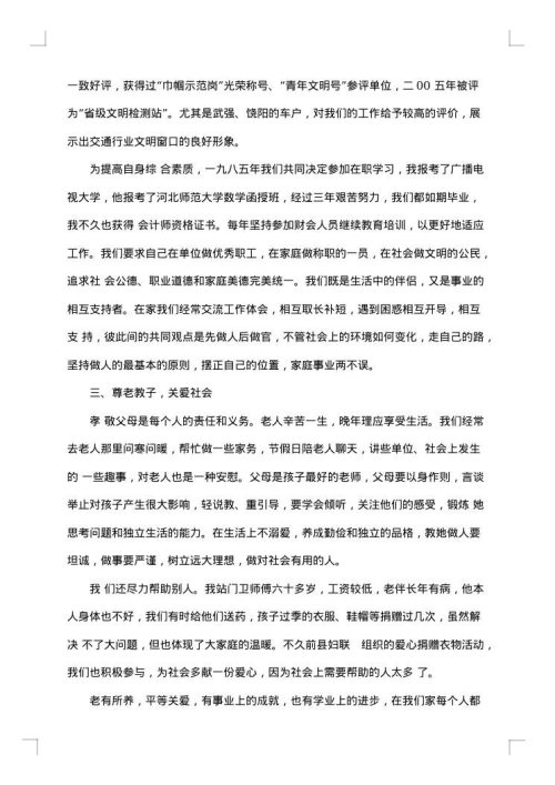 村级绿色健康家庭事迹材料