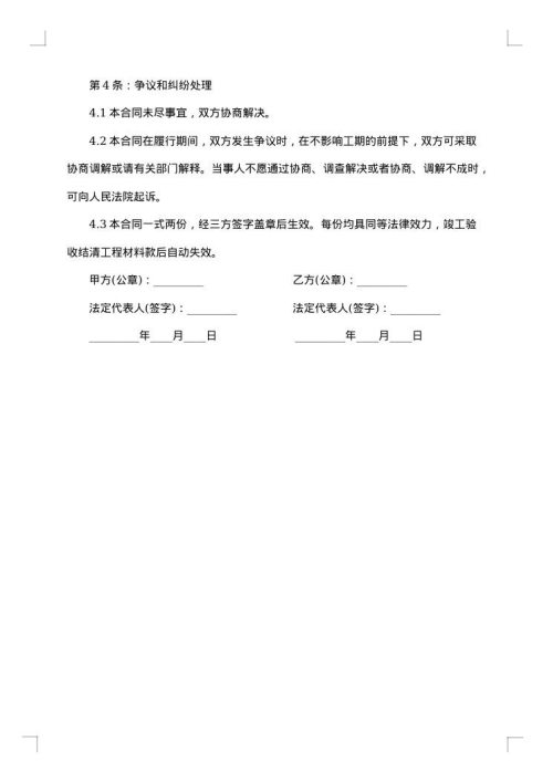 装修电缆电线供货合同