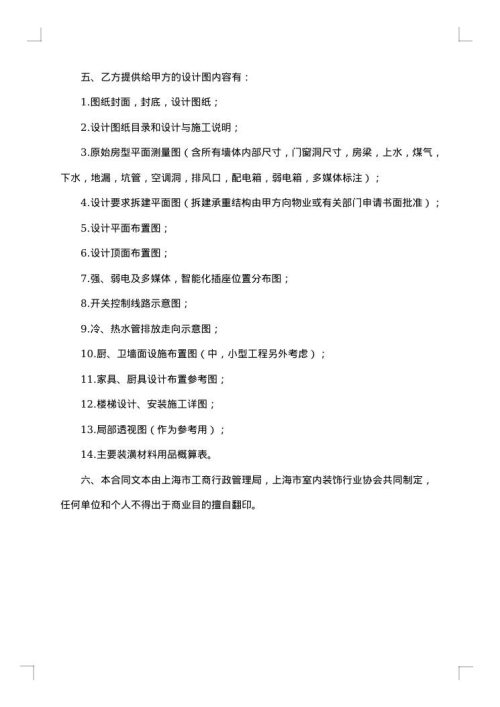 室内设计委托合同