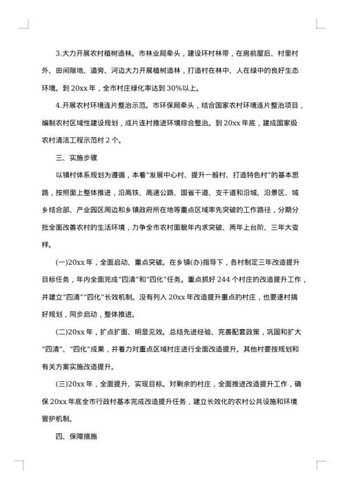 省级文明村实施方案