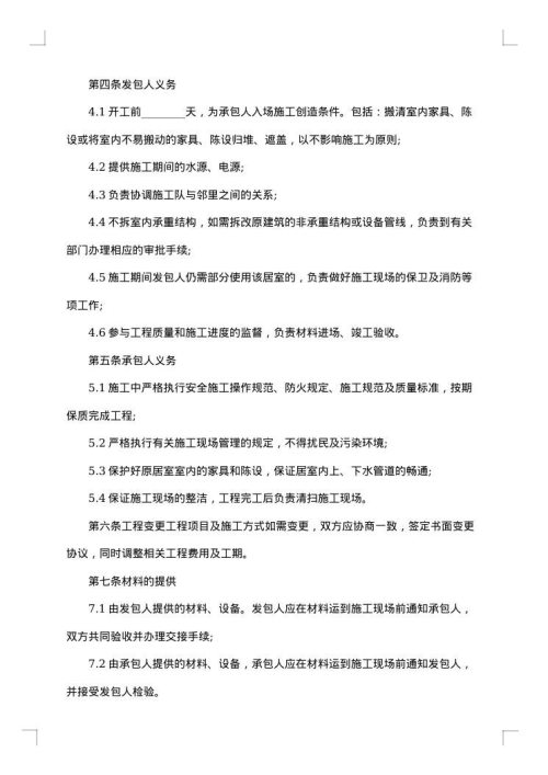 工装装修合同书