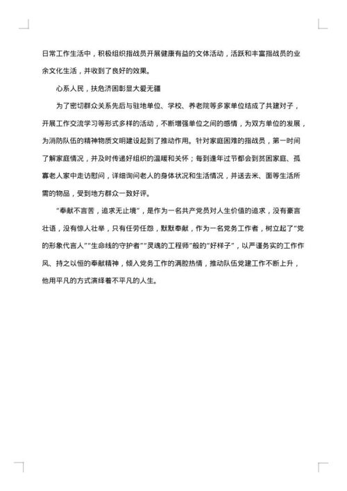 消防队个人嘉奖事迹材料