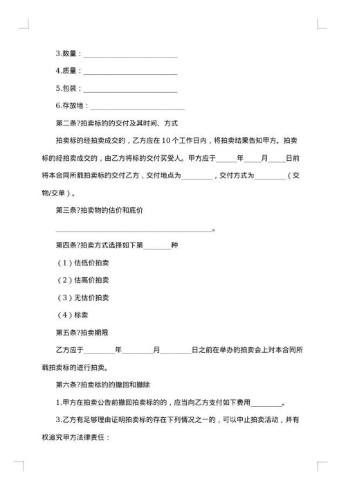 委托拍卖合同（LF--）