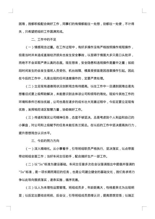 生产线年终工作总结