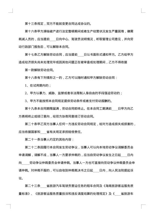 高数教师聘用协议书