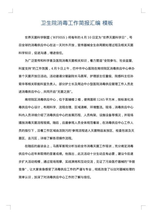 卫生院消毒工作简报汇编