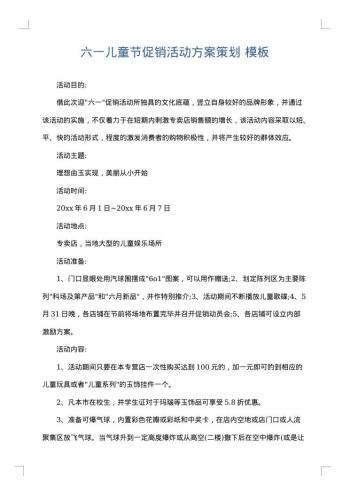 六一儿童节促销活动方案策划