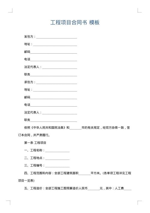 工程项目合同书