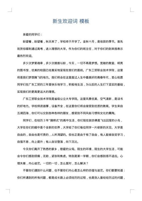 新生欢迎词