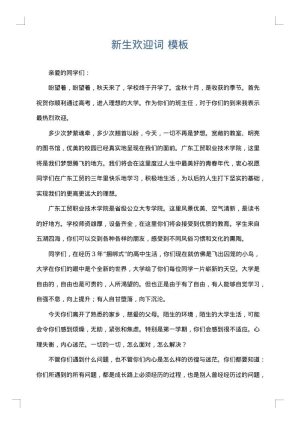 新生欢迎词