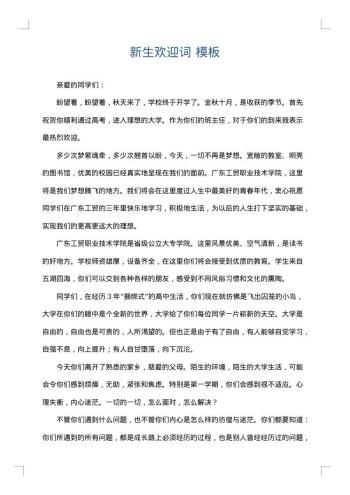 新生欢迎词