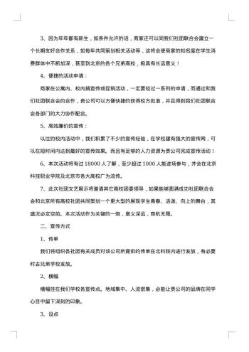有关心理社团的活动策划书