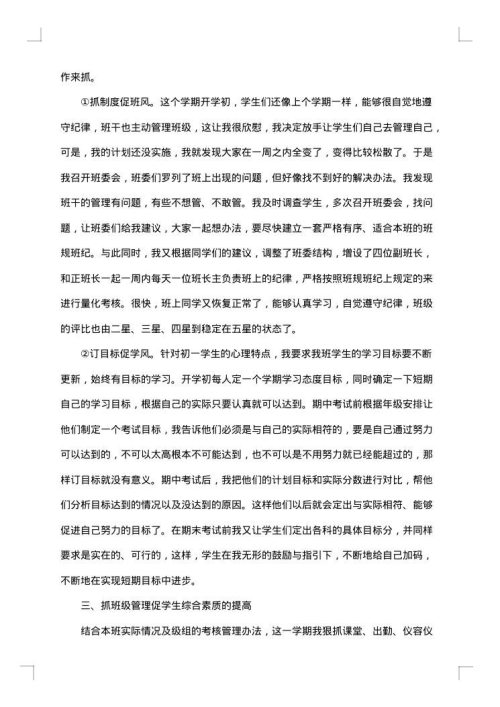 班主任学期期末工作总结范文