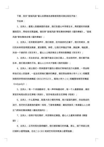 迎新活动主持人台词范例