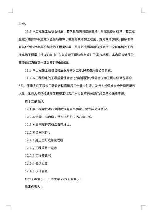 人防门制作安装工程施工合同