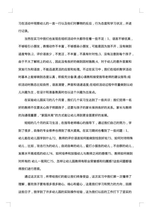 幼师实习心得范文
