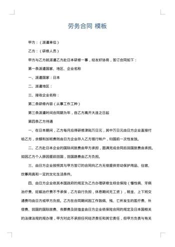 劳务合同