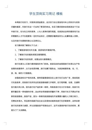 学生顶岗实习周记