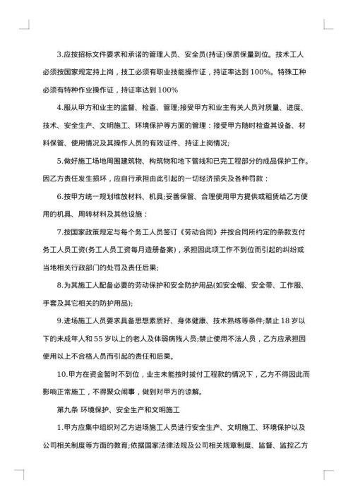 劳务承包合同