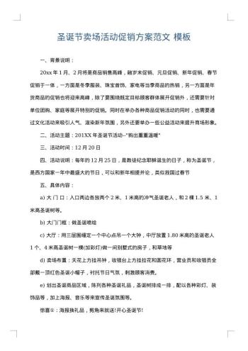 圣诞节卖场活动促销方案范文