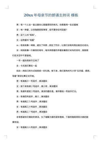 20xx年母亲节的朗诵主持词