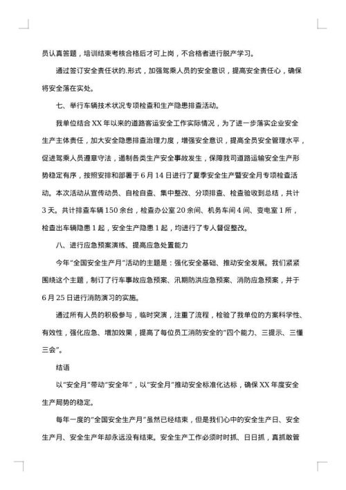 公司安全生产月活动方案