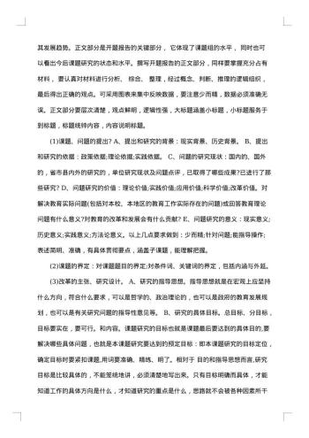 毕业生开题报告怎么写
