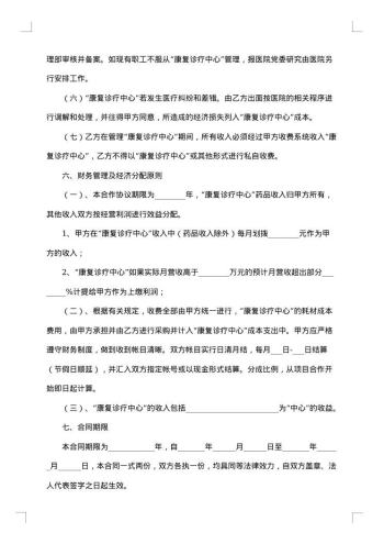 三方合伙经营协议书
