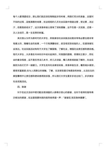 垃圾分类的社会调查报告