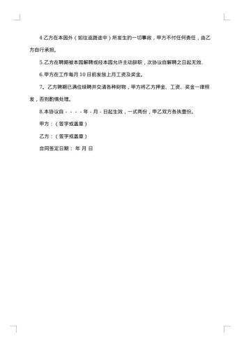 矿长的聘用合同