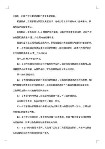 市中心房屋租用协议书