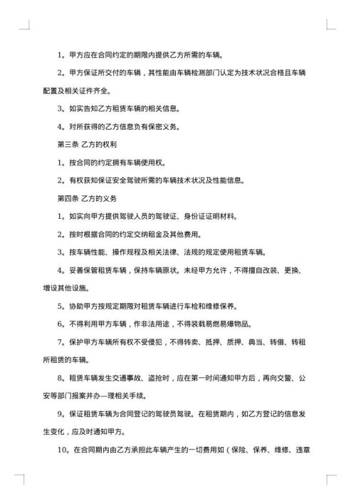 汽车租赁合同（无偿）