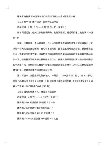 电商超市促销活动方案