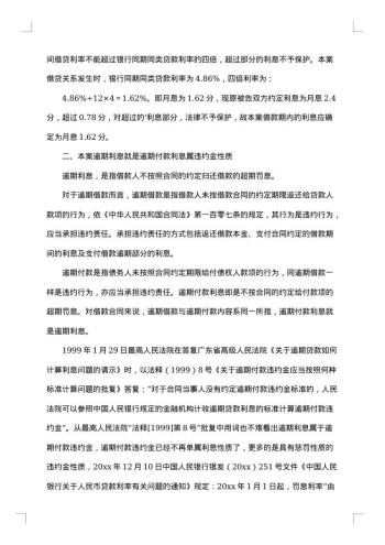 利息合同